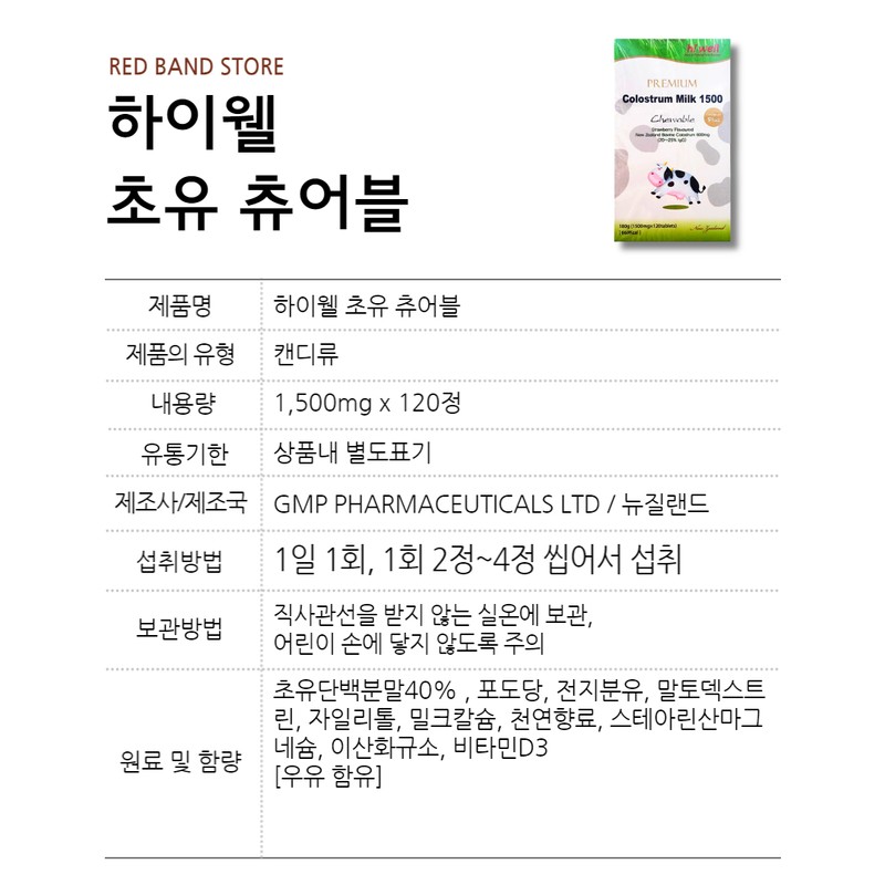 hiwel Hi Well Colostrum Chewable Plus 1500 120 tablets 1