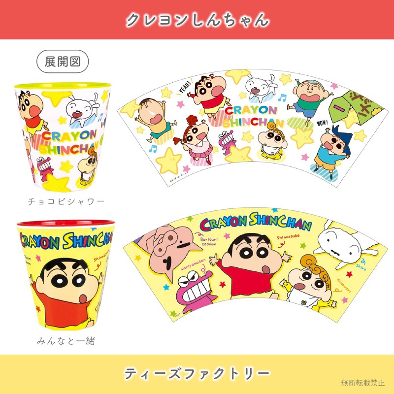 Tees Factory KS-5525540MI Crayon Shin-chan Plastic Melamine Cup, 9.1 fl