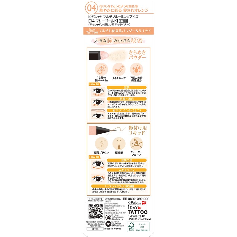 K-Palette Multi-Blooming Eyes 04 Marigold Liquid Part: 0.01 oz (0.3