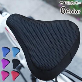 Plus Nao Saddle Cover, Cycle Cover, Saddle Cushion, Bicycle Supplies, Mesh Material, Breathable, Soft, Solid, Simple, Sa-Red
