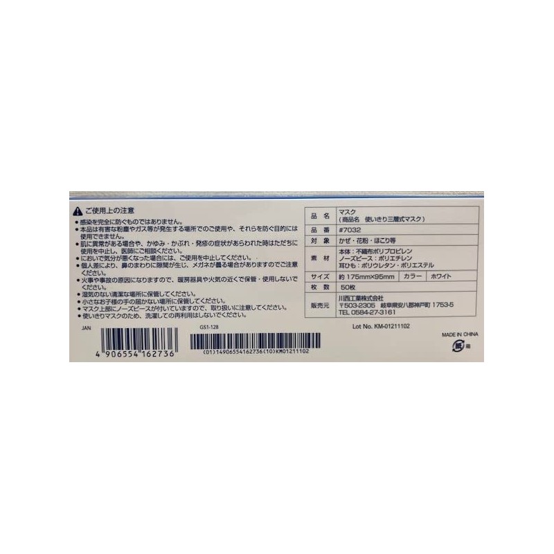 Kawanishi Industrial Triple Layer Mask