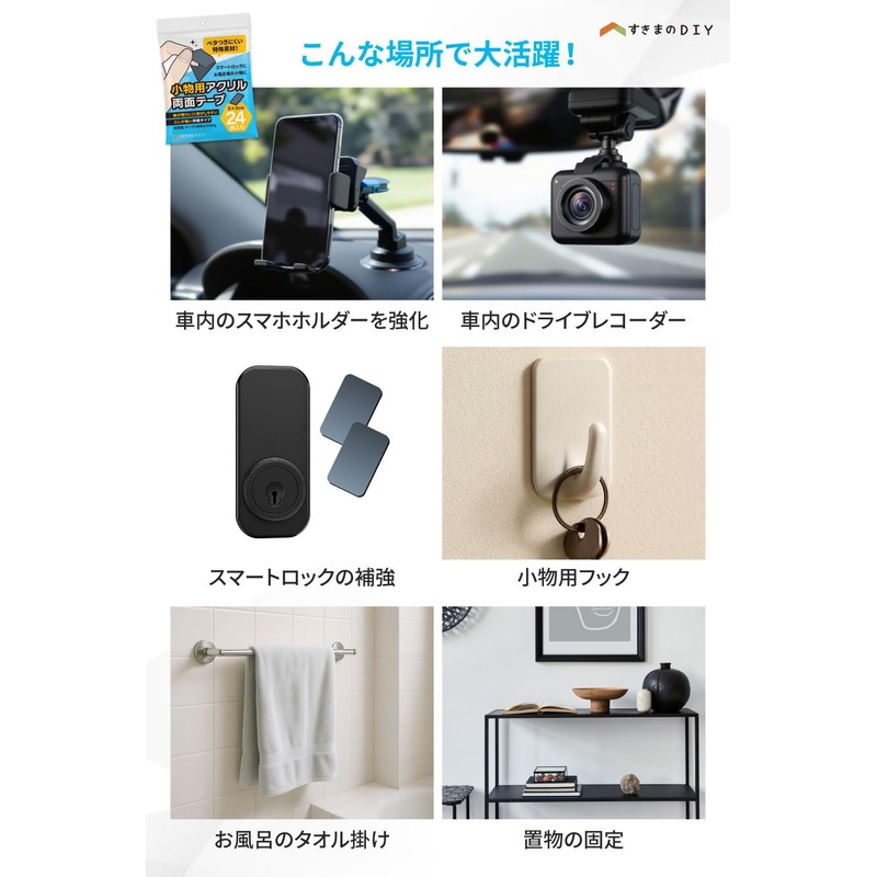 Acrylic Tape for Accessories