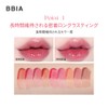 【BBIA】Rotint #08 Sweet Low 4.5g Watery Moisturizing Party Lip High
