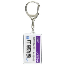 JR nishinihon 嵯峨野線 "嵯峨 嵐山" Key Holder Train Goods
