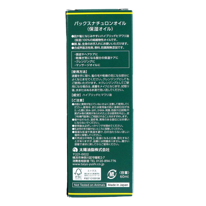 Pax Naturon Oil, 2.4 fl oz (60 ml) x 3