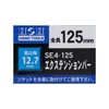 Sankyo Corporation SE4-125 H&H Extension Bar 0.5 inches (12.7 mm)