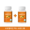 Bromelain Max 2 bottles Pineapple Papaya Papain Potassium Protein Digestive