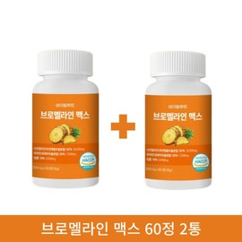 Bromelain Max 2 bottles Pineapple Papaya Papain Potassium Protein Digestive Enzyme Vital Root / 브로멜라인 맥스 2통 파인애플 파파야 파파인 칼륨 단백질 분해 효소 바이탈루트