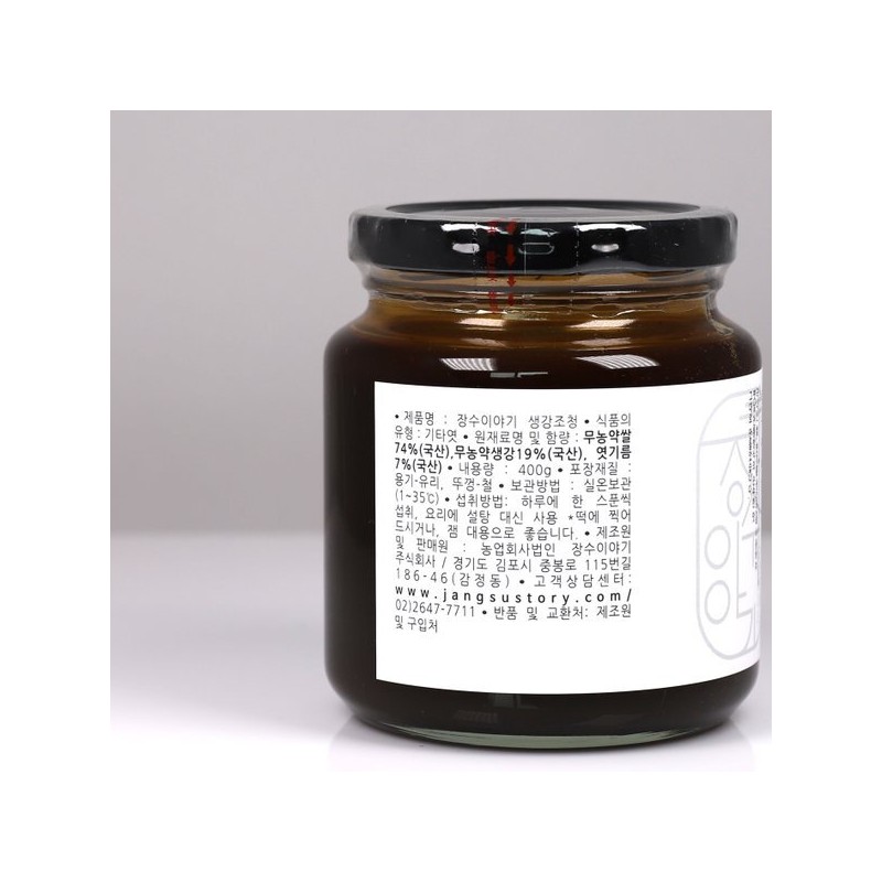 장수이야기 조청 2종세트 (도라지+생강_400g) Jangsuyiyagi Traditional Syrup 2-Set (Bellflower +