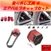 [STS Michiko] Wheel Nut Cap Red Metallic Color Air Valve