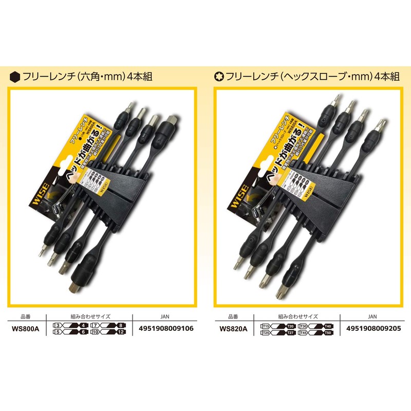 Wise WS800A Free Wrench Hex Set of 4
