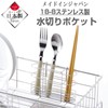MJ-HB-1786 Dish Drainer Pocket, Chopstick Stand, Spoon, Fork, Cutlery Stand,