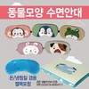Sleeping eye mask [Animal-shaped sleeping eye mask] Sleeping eye mask/KC certified eye patch 15 types/Eye patch/luxury case packaging/cold and hot compress pack Included/printable rabbit 3ea