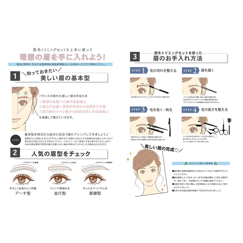 [Developed in collaboration with Beauty Professionals] Eyebrow Set, Eyebrow Scissors,
