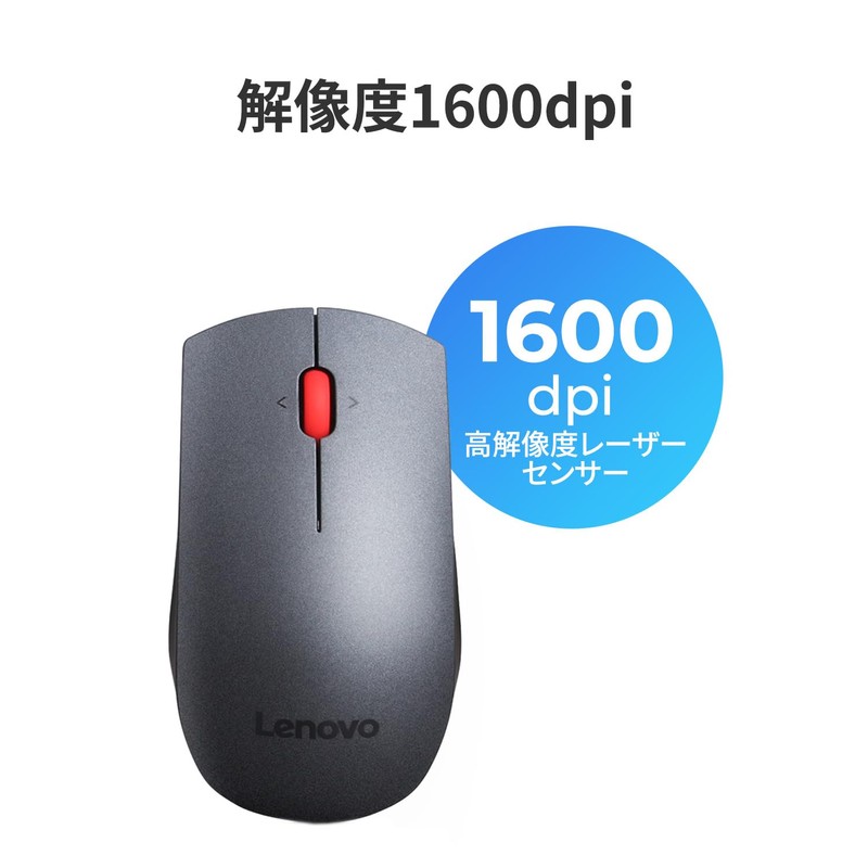 レノボ・ジャパン 4X30H56886 プロフェッショナル ワイヤレス レーザーマウス