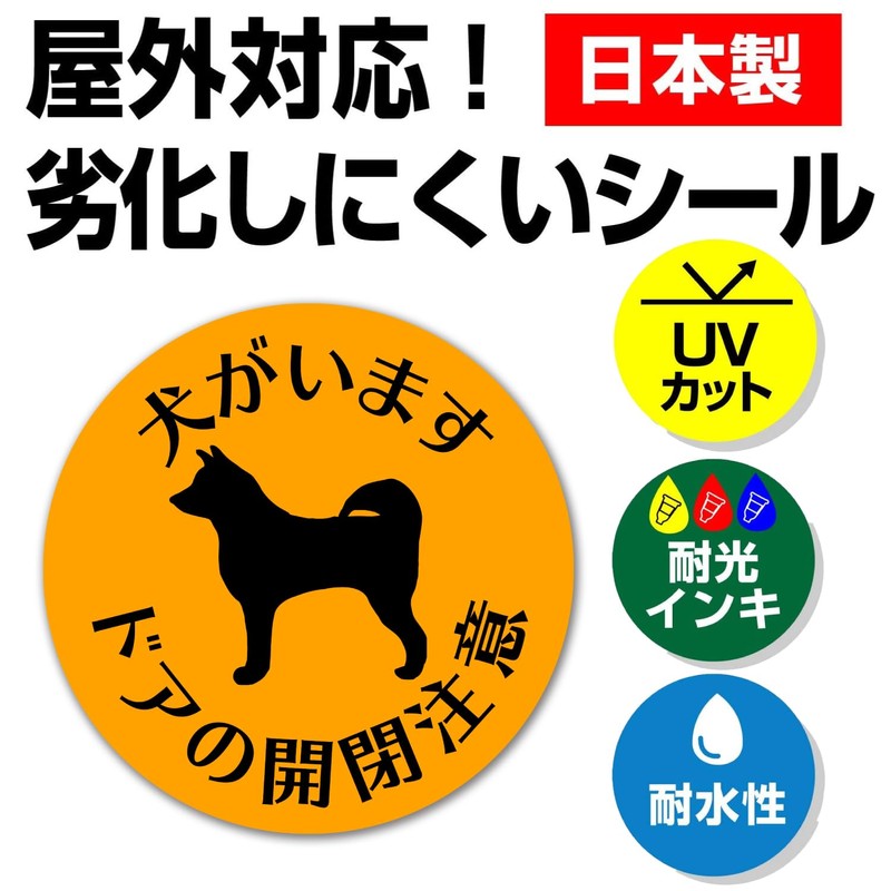 Dogs Have Doors, Door Opening/Closing Caution, Stickers, 3.5 inches (90