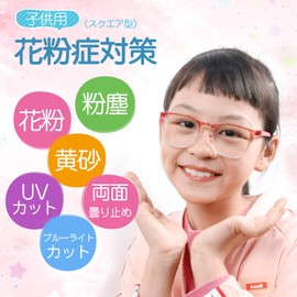 GOKEI Pollen Prevention Glasses, For Kids, 3 - 14 Years Old, Double-Sided Anti-Fog, Blue Light Cut, Pollen Glasses, Anti-Fog, Pollen Glasses, Anti-Fog, Kids, Pollen Protection, Pink