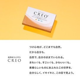 クレオワンデーUVリング30枚1箱 ロイヤルブラウン （1日使い捨て コンタクトレンズ ）【BC】8.5 【PRW】-3.50