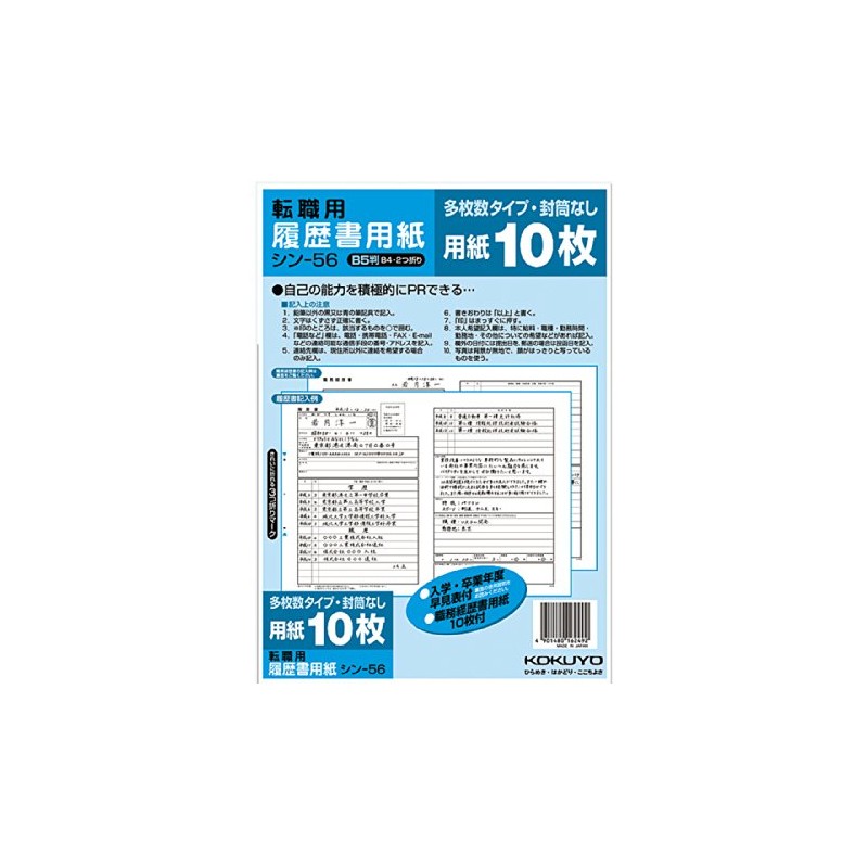 Kokuyo resume paper, Multipurpose Number B5 (B4/2 Folding) reason for Resume, Job