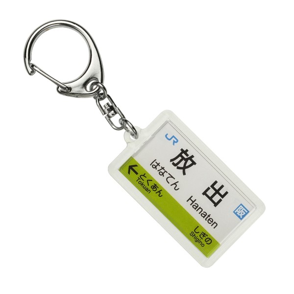 JR nishinihon 学研都市線 "Release" Key Holder Train Goods