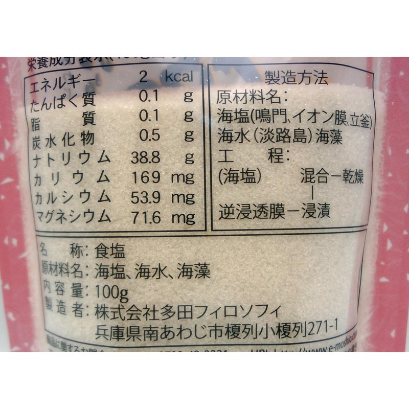 Tada Philosophy Awaji Island Algae Salt (Brown) 3.5 oz (100