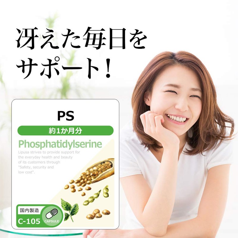 【リプサ公式】 PS(ホスファチジルセリン) 約1か月分×3袋 C-105-3 サプリメント 【国内製造】