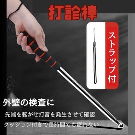 GeneX Examination Stick for External Wall Inspection, Sound Hammer Diagnostic Hammer, Examination Hammer, Exterior Wall, Tile, Construction, Inspection, Inspection, Extendable, Long Type