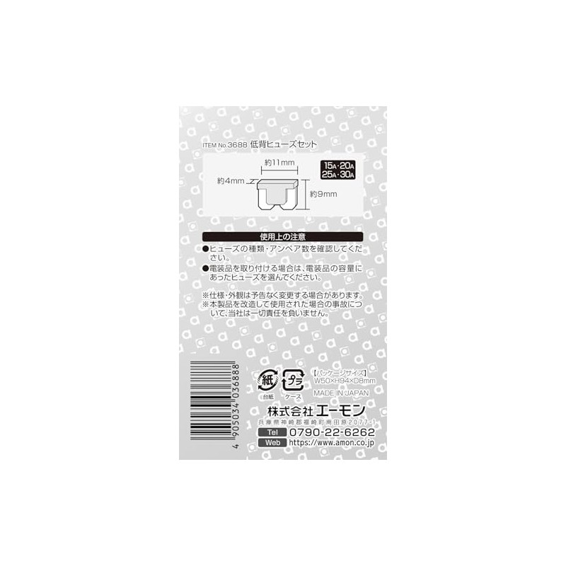 Amon (エーモン) Low Profile Fuse Set, 15/20/25/30A [Approx. 0.4 x