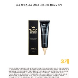 Ange Black Snail Highly Concentrated Wrinkle Cream 40ml x 3 / 앙쥬 블랙스네일 고농축 주름크림 40ml x 3개