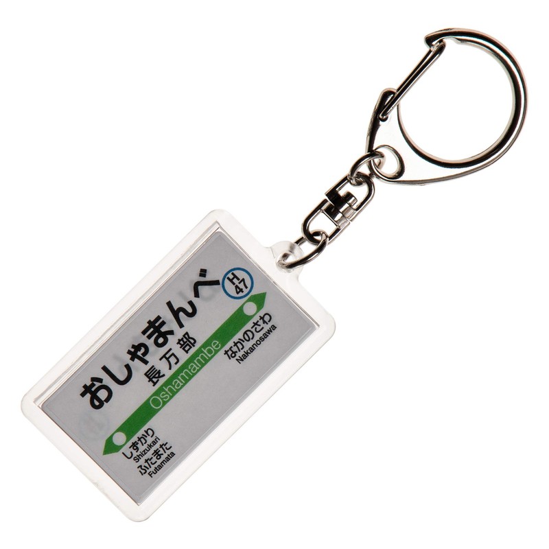 JR Hokkaido Hakodate La Salle Junior instead "長万部" Key Chain