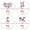 Santoko Cat Stickers, 4 Types, Variety Set, 96 Sheets, 1.6