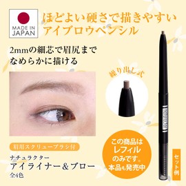Eyebrow Pencil Eyeliner & Blow 3 Light Brown Refill (Eyebrow Pencil, Eyebrow Pens, Light Brown, Brown Refill) [Natural]