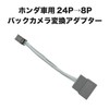 24P 8P Rear Camera Conversion Harness Coupler Connector For Connecting