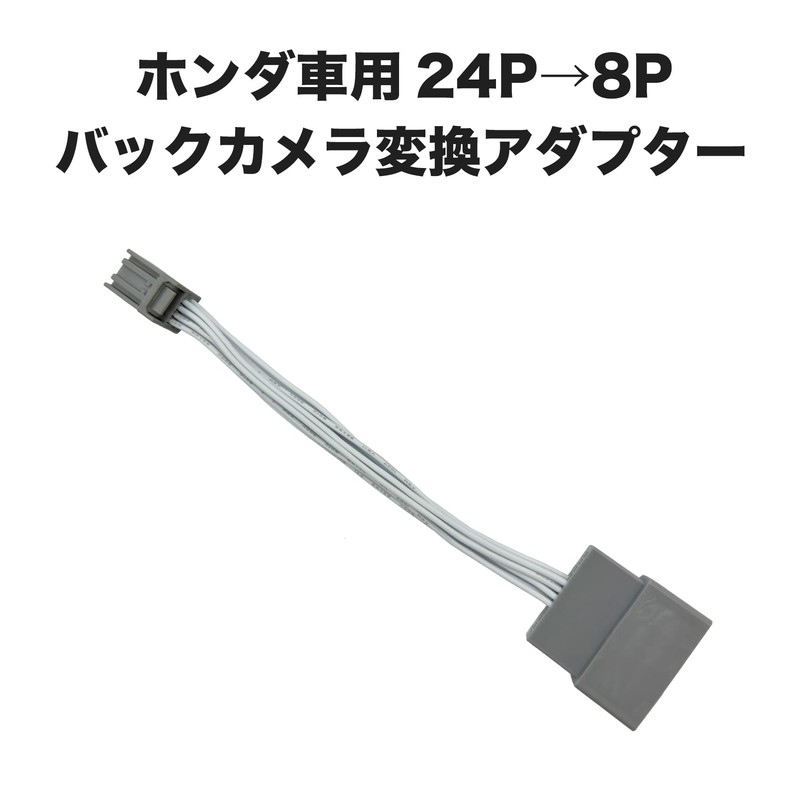 24P 8P Rear Camera Conversion Harness Coupler Connector For Connecting