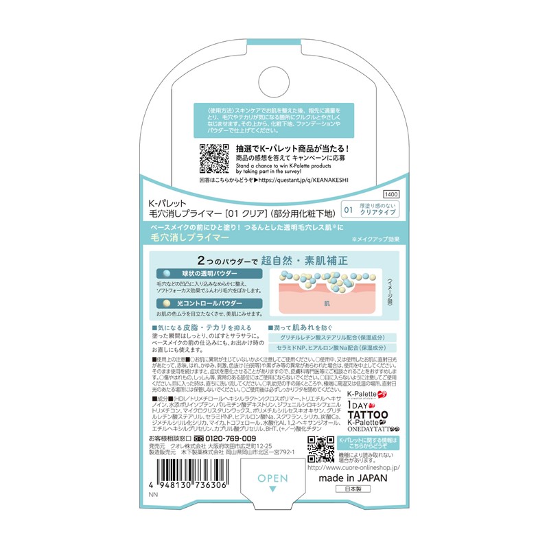 K-パレット(K-Palette) 毛穴消しプライマー 01 クリア 4g ベースメイク前にひと塗り！つるんとした透明毛穴レス肌※に※メイクアップ効果