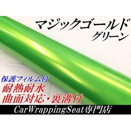 Car Wrapping Sheet 60" x 11" (152 x 30 cm), Magic Gold Green with Protective Film