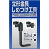 Kakudai 604-001 Convenient Faucet Tightening Tool for Single Hole Mixing
