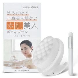 Bare Skin Beauty Body Brush and Start Guide Set, 1 Million Extra-Fine Bristles that Will Not Hurt Your Skin, Back Washable, Soft, Washing, Drying, Sensitive, Body Care, Detangling, Back Brush (Brush Only)