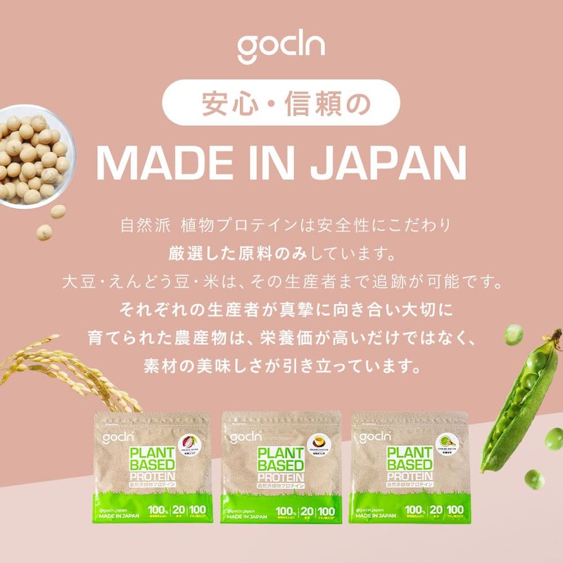 GoCLN (ゴークリーン) ソイプロテイン 植物性100%原料 プロテイン 無添加 国産 ビーガン 600g 甘さ控えめ