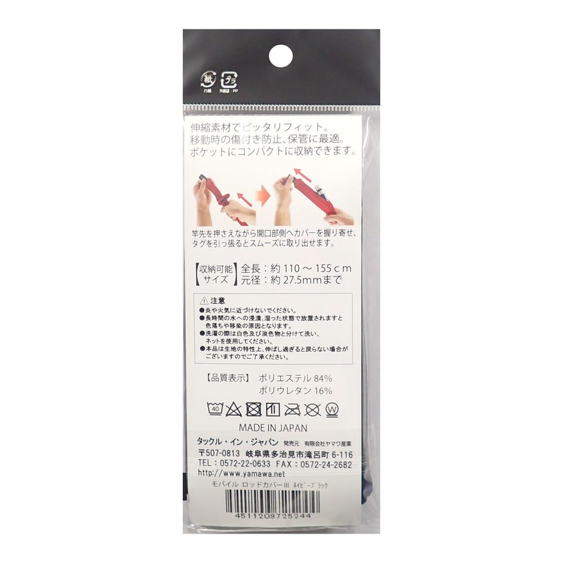 Tackle In Japan Mobile Rod Cover III Navy Black