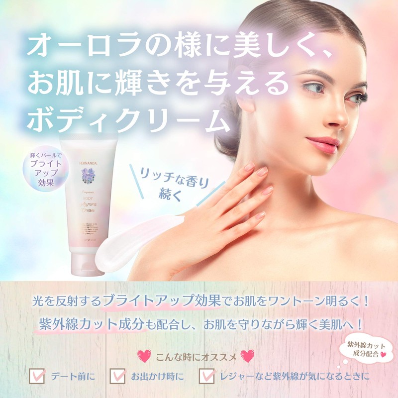 FERNANDA Fragrance Aurora Cream Maria Regale 2.5 oz (70 g)