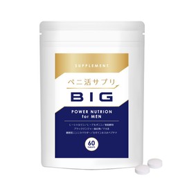 ペニ活サプリ BIG ビッグ 1袋（60粒）