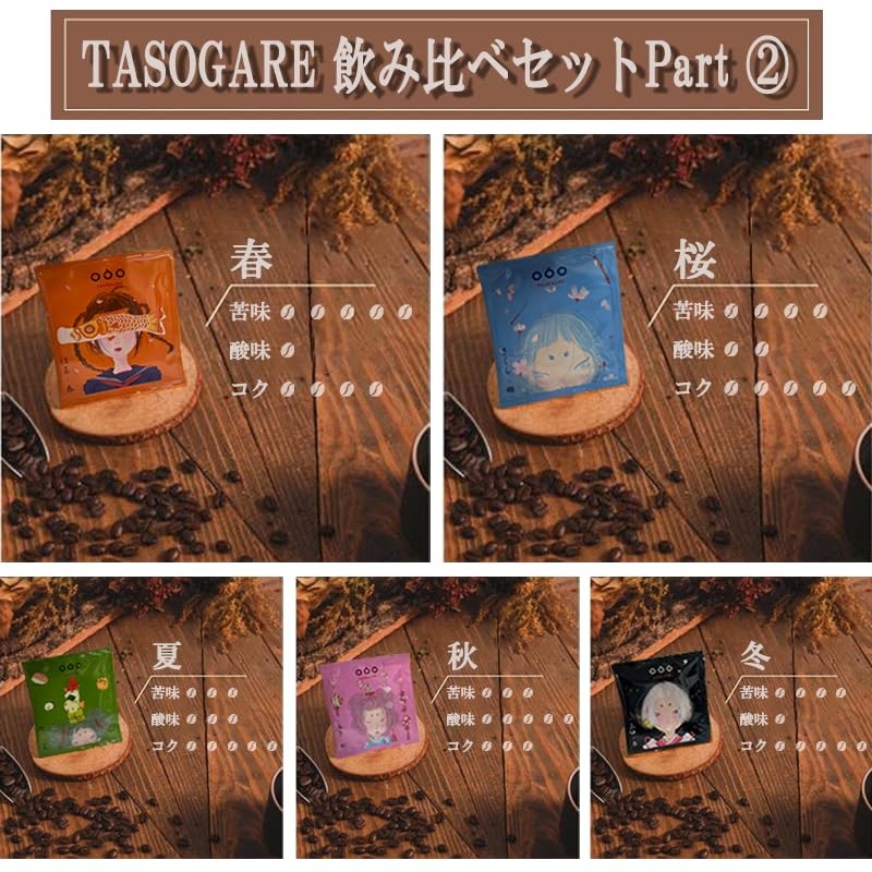 TASOGARE 4:00 Coffee Drip Coffee, Enjoy Different Seasons Coffee, Enjoy