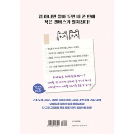 Drawing on My Little Smartphone, Digital Pen & Sketchbook App - Korean Guide