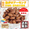 Nut Shop Candy Candy Almond, 17.6 oz (500 g), Caramelized
