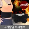 Tourmaline heating belt, heating belt, steaming belt, waist protector, self-made Tourmaline heated belt 3ea