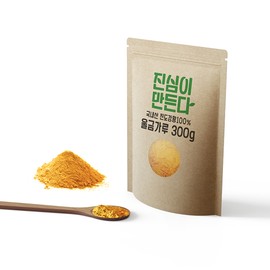 Jinsim Makes Domestic Jindo Turmeric Turmeric Powder 300g 300g x 1 Pack / 진심이만든다 국내산 진도 강황 울금 분말 가루 300g 300g x 1팩