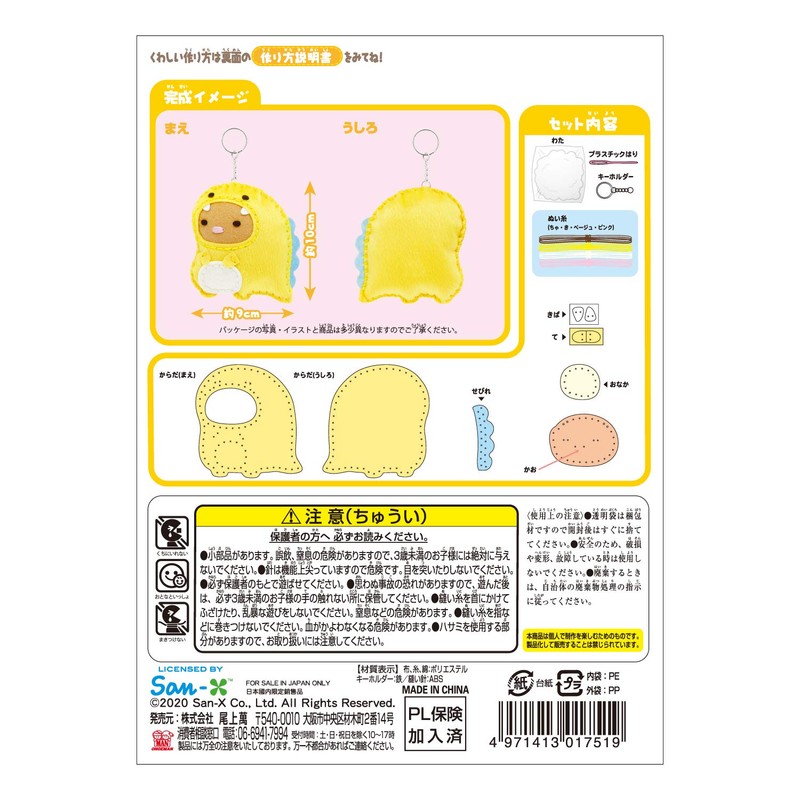 Onoeman OM1751 Sumikko Gurashi Tokage and Oka-san First Sewing Kit