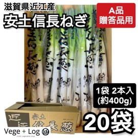 Shiga Prefecture Omi Azuchi Nobunaga Green Onion, A Product, 1 Case, 20 Bags, Approx. 17.6 lbs (8 kg) (Approx. 14.1 oz (400 g) Per Bag, 2 Bottles), Gift Quality, Omi Brand Vegetables, Sweet White Onions from Omihachiman City, Shiga Prefecture