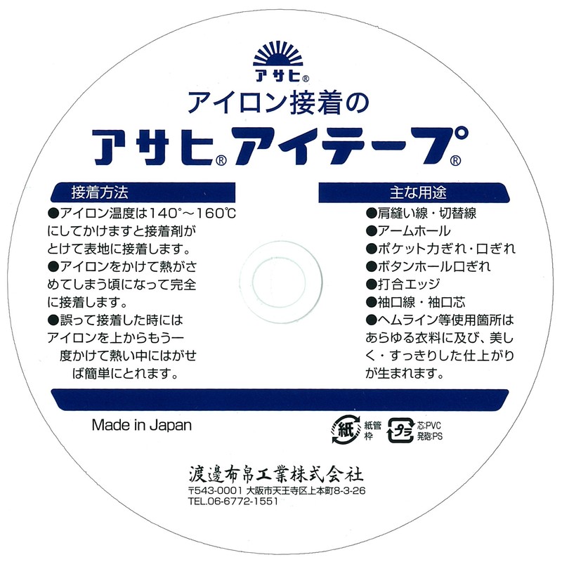 アサヒ アイテープ 伸び止めテープ 衣料用 片面アイロン接着 平 幅9mm×25m巻 黒